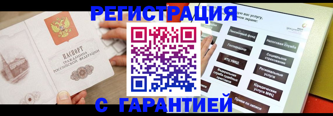 временная регистрация для всех в Слободской